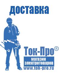 Магазин стабилизаторов напряжения Ток-Про Стабилизаторы напряжения для котлов в Старом Осколе