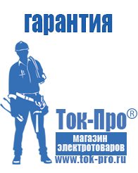 Магазин стабилизаторов напряжения Ток-Про Трансформаторы напряжения в Старом Осколе