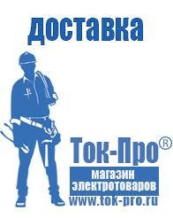 Магазин стабилизаторов напряжения Ток-Про Сварочный аппарат бытовой цена в Старом Осколе