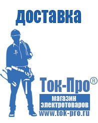 Магазин стабилизаторов напряжения Ток-Про Стабилизаторы напряжения однофазные в Старом Осколе