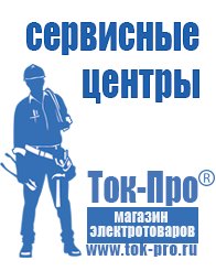 Магазин стабилизаторов напряжения Ток-Про Стабилизаторы напряжения однофазные цена в Старом Осколе
