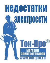 Магазин стабилизаторов напряжения Ток-Про Стабилизатор напряжения производитель россия в Старом Осколе