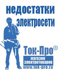 Магазин стабилизаторов напряжения Ток-Про Стабилизаторы напряжения российского производства энергия в Старом Осколе