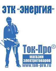 Магазин стабилизаторов напряжения Ток-Про Трансформатор латр-1 в Старом Осколе