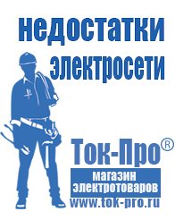 Магазин стабилизаторов напряжения Ток-Про Стабилизаторы напряжения чистый синус в Старом Осколе