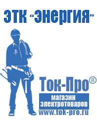 Магазин стабилизаторов напряжения Ток-Про Трансформаторы цены россия в Старом Осколе