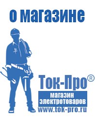 Магазин стабилизаторов напряжения Ток-Про Двигатель для мотоблока российские в Старом Осколе