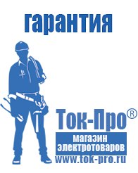 Магазин стабилизаторов напряжения Ток-Про Двигатель для мотоблока российские в Старом Осколе